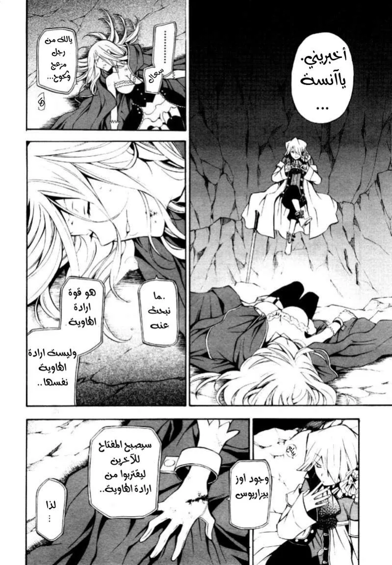 Read Pandora Hearts AR Manga Online