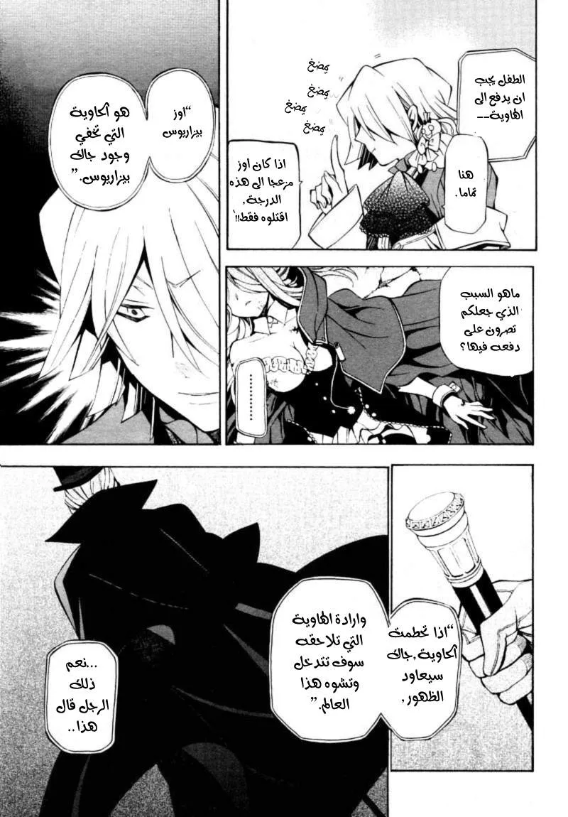 Read Pandora Hearts AR Manga Online