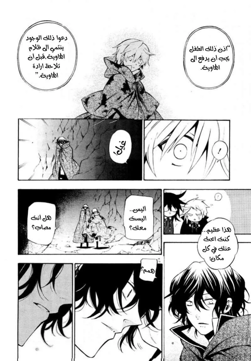 Read Pandora Hearts AR Manga Online