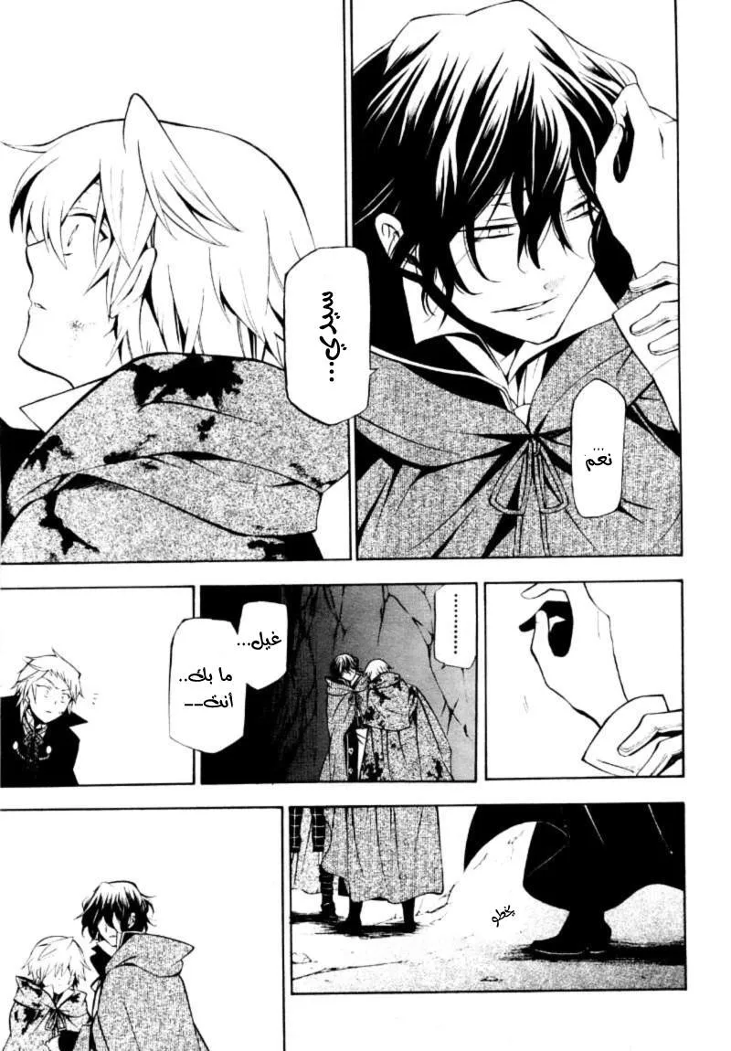 Read Pandora Hearts AR Manga Online