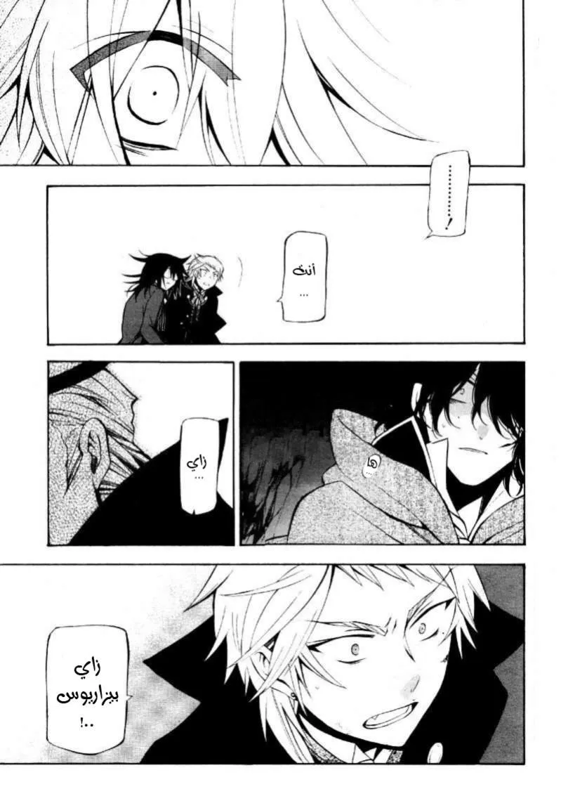 Read Pandora Hearts AR Manga Online
