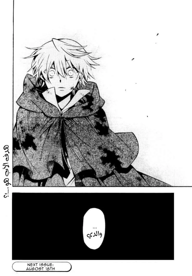 Read Pandora Hearts AR Manga Online