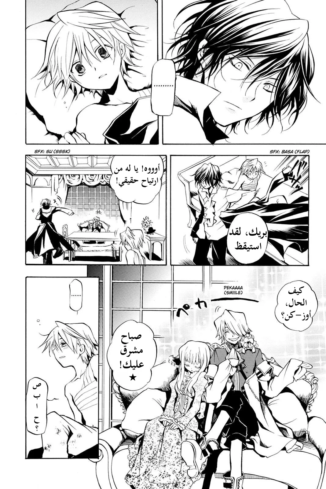 Read Pandora Hearts AR Manga Online