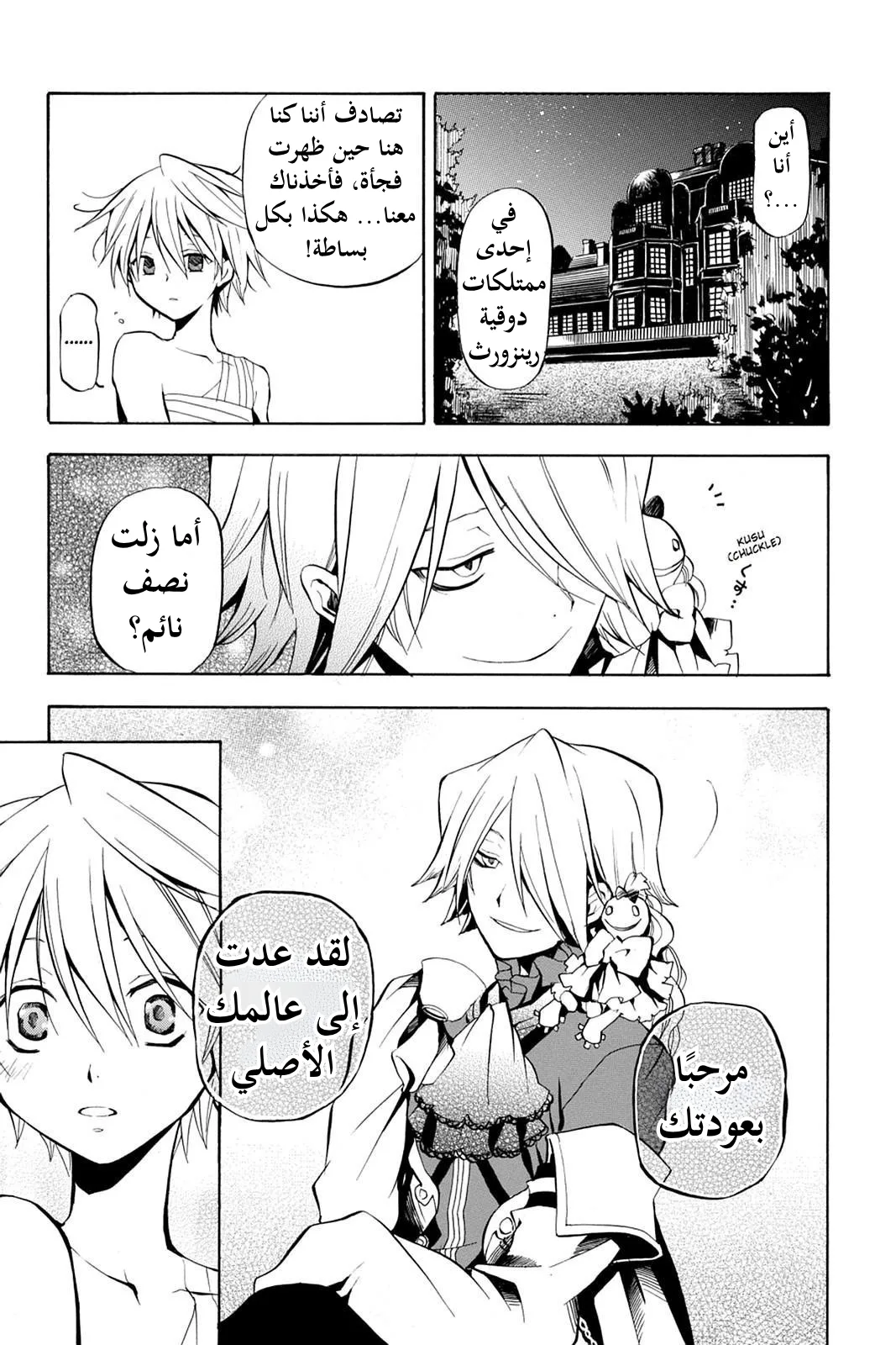 Read Pandora Hearts AR Manga Online