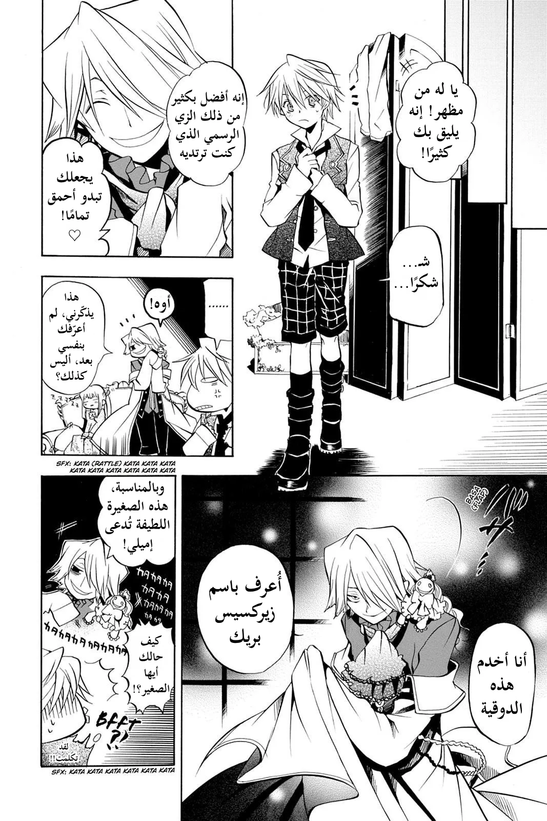 Read Pandora Hearts AR Manga Online