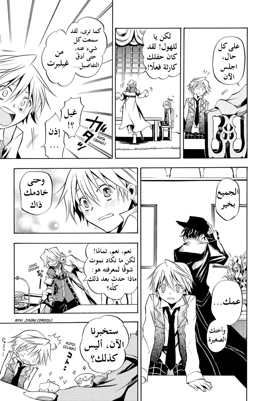 Read Pandora Hearts AR Manga Online