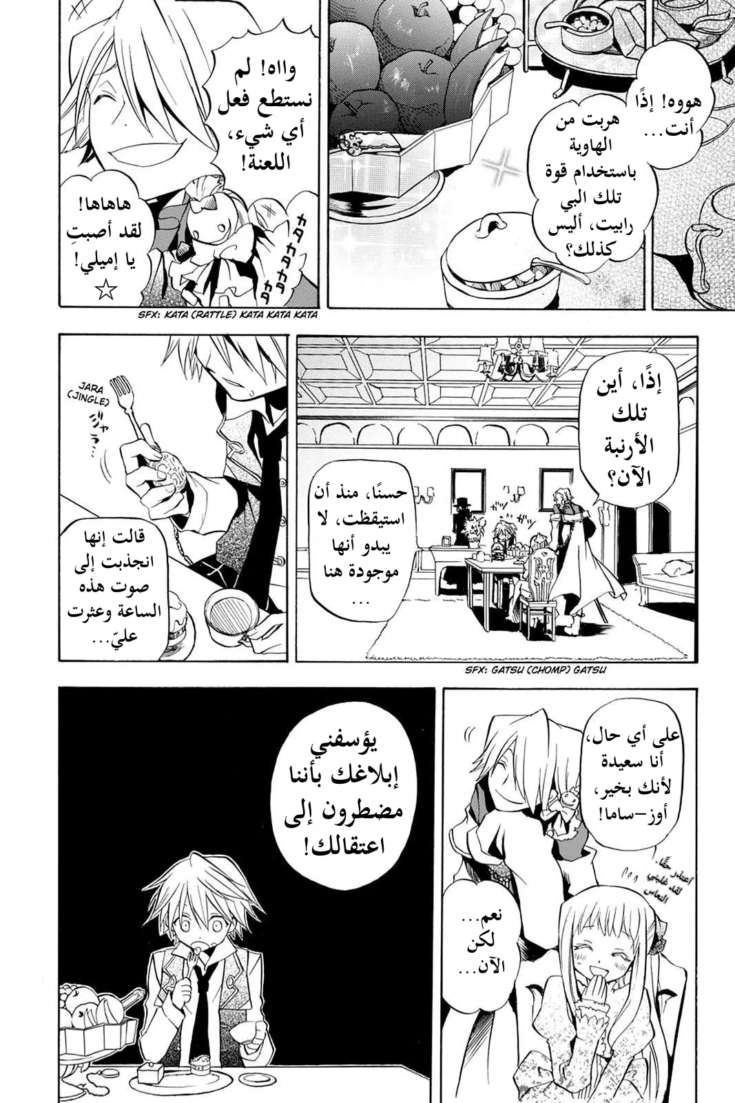 Read Pandora Hearts AR Manga Online