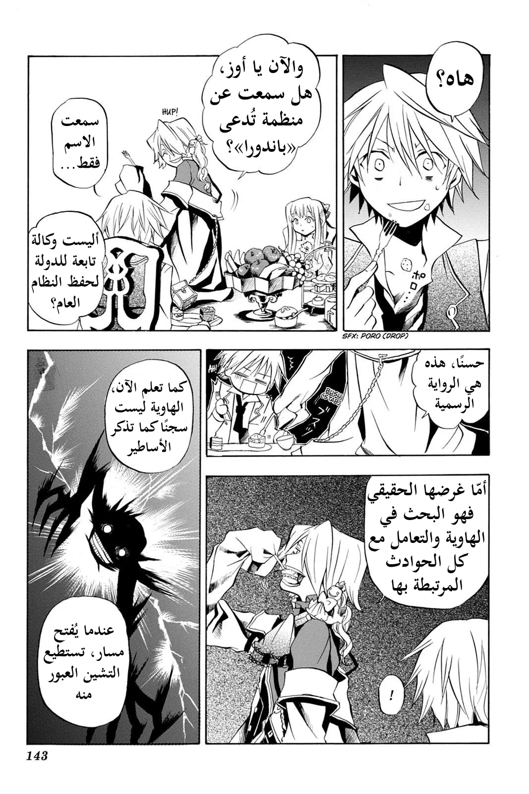 Read Pandora Hearts AR Manga Online