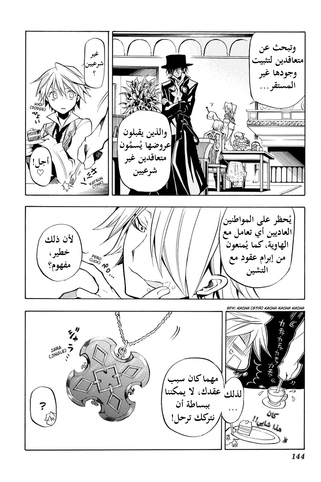 Read Pandora Hearts AR Manga Online