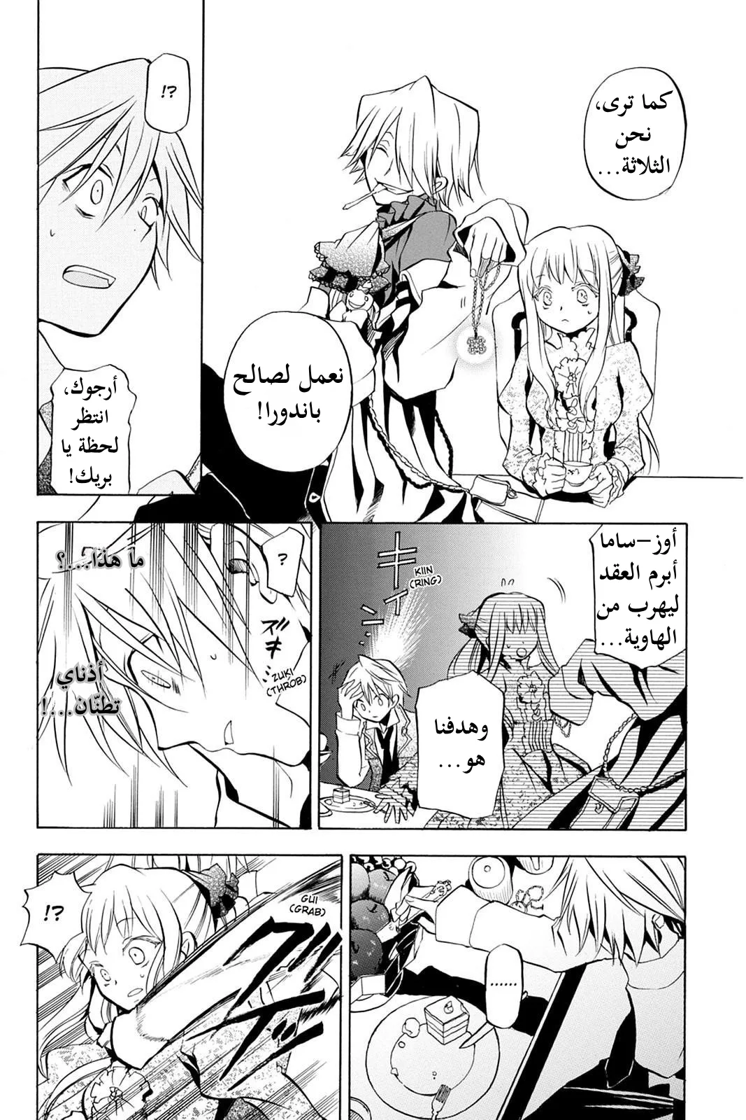 Read Pandora Hearts AR Manga Online