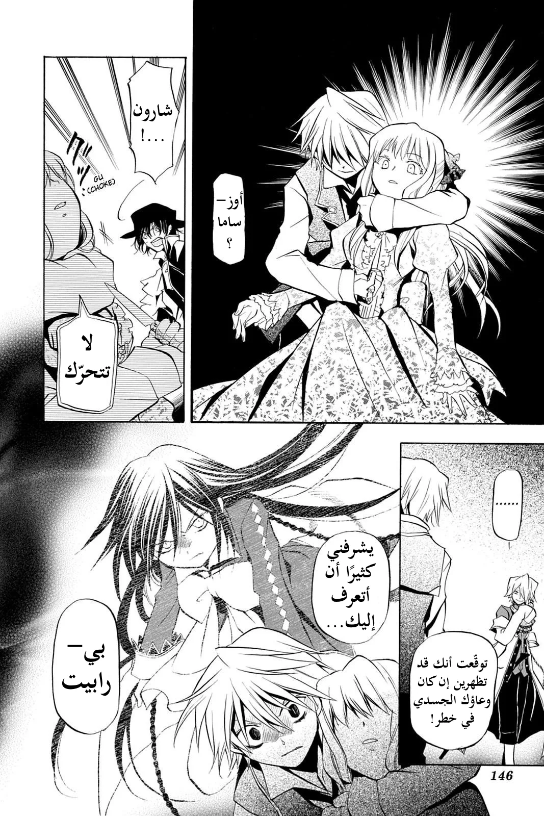Read Pandora Hearts AR Manga Online