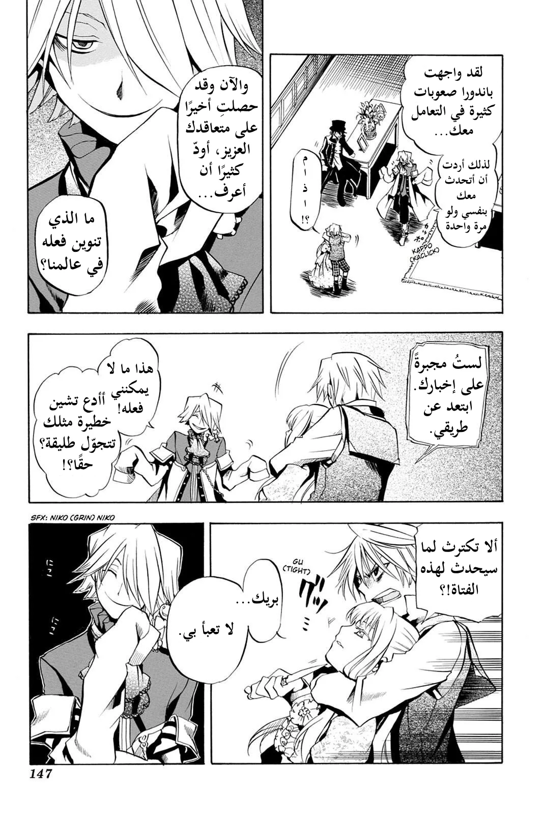 Read Pandora Hearts AR Manga Online
