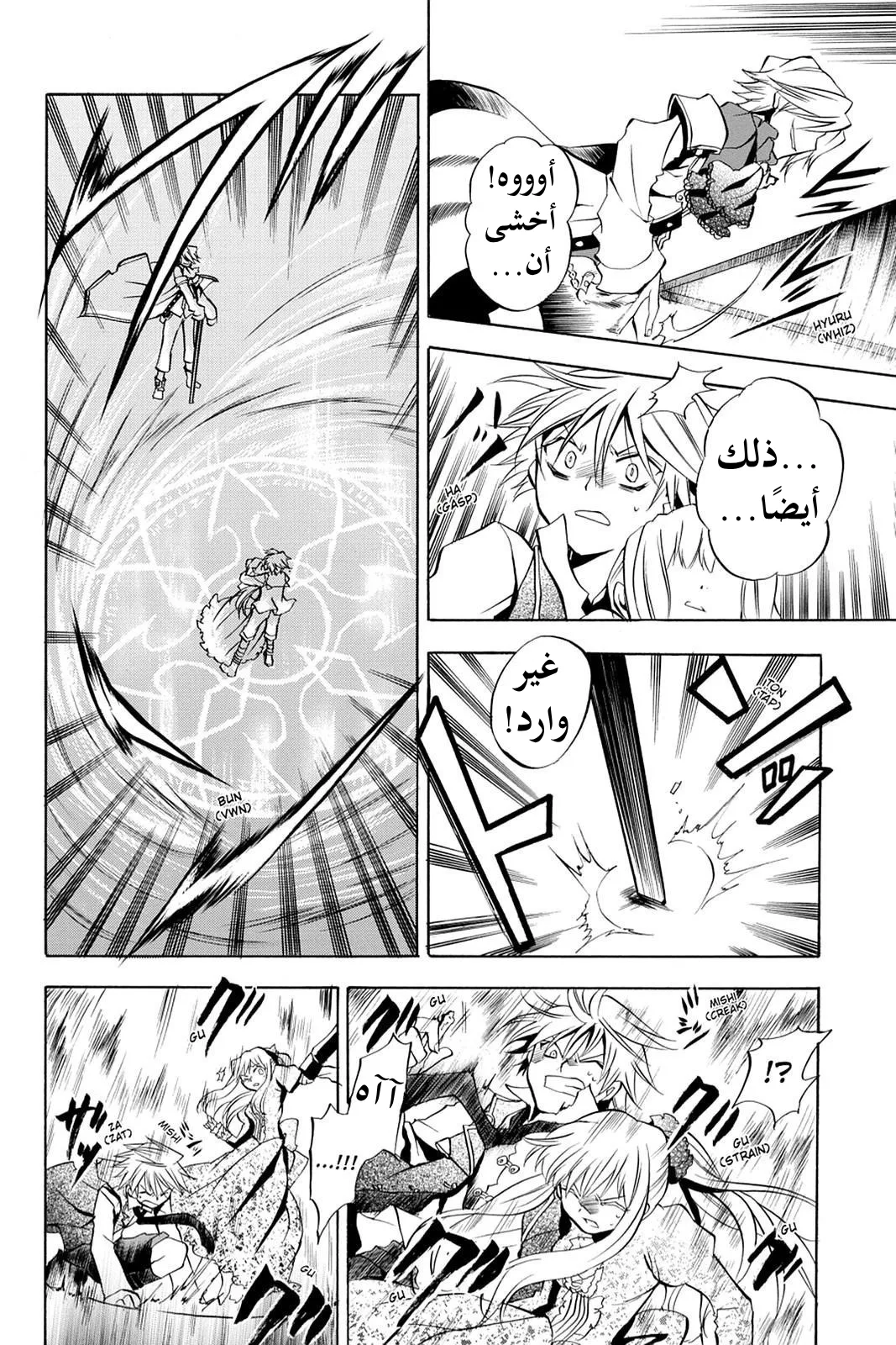 Read Pandora Hearts AR Manga Online