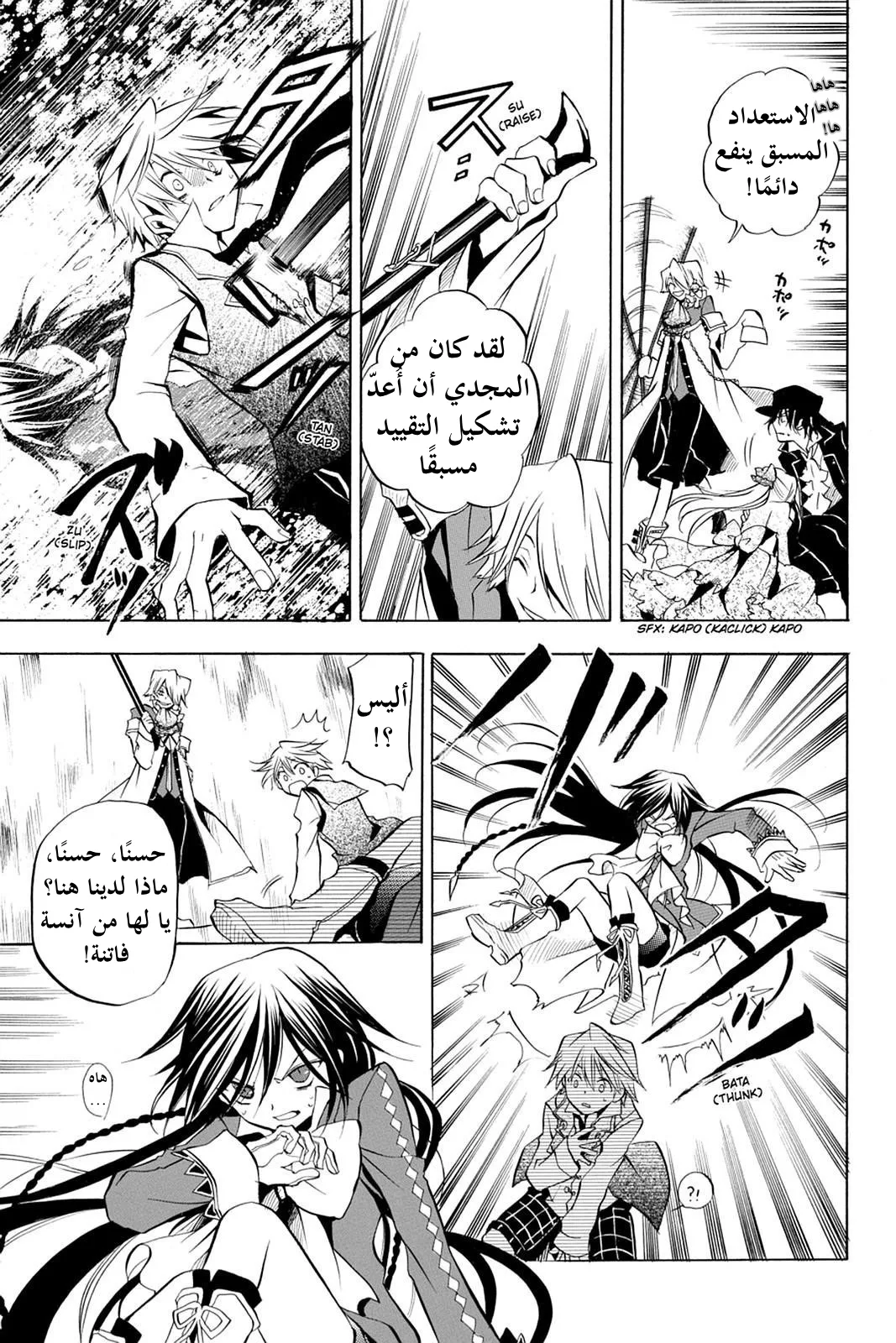 Read Pandora Hearts AR Manga Online