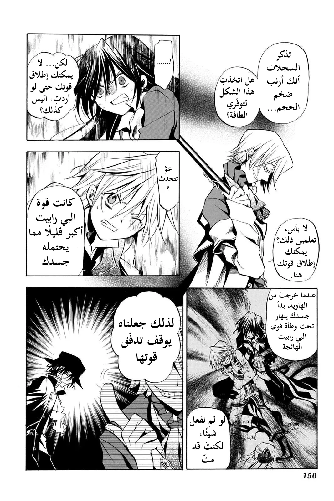 Read Pandora Hearts AR Manga Online