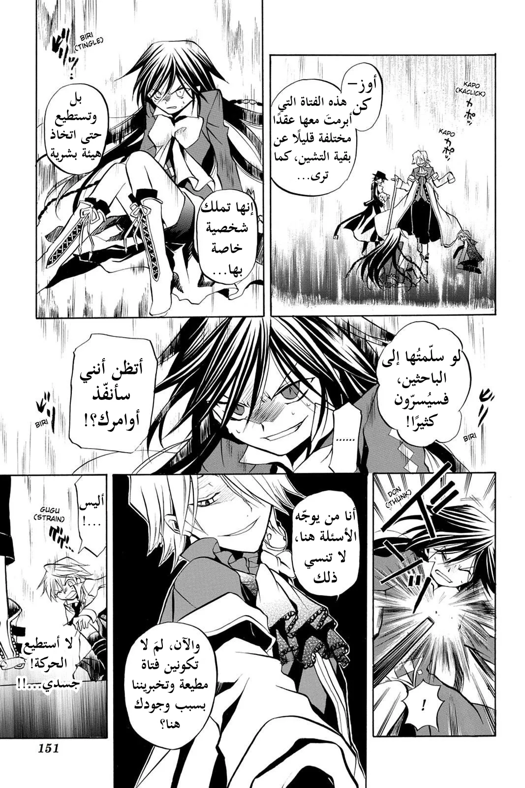 Read Pandora Hearts AR Manga Online