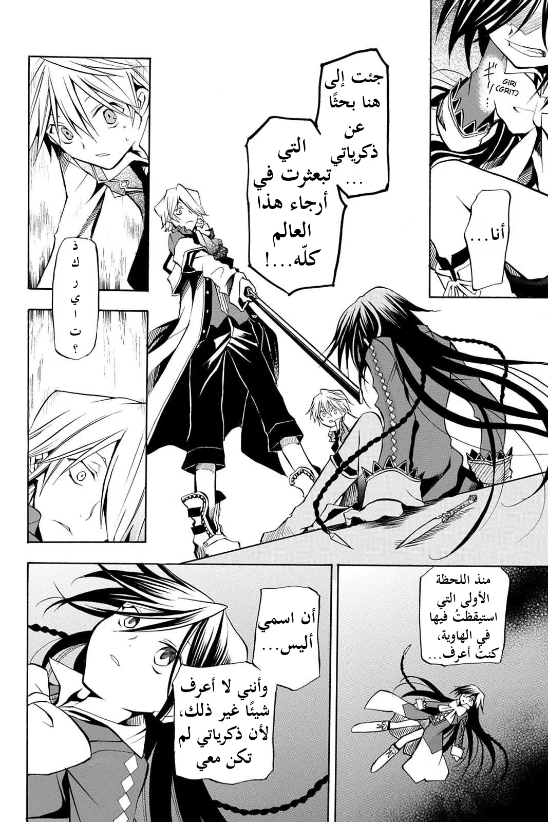 Read Pandora Hearts AR Manga Online