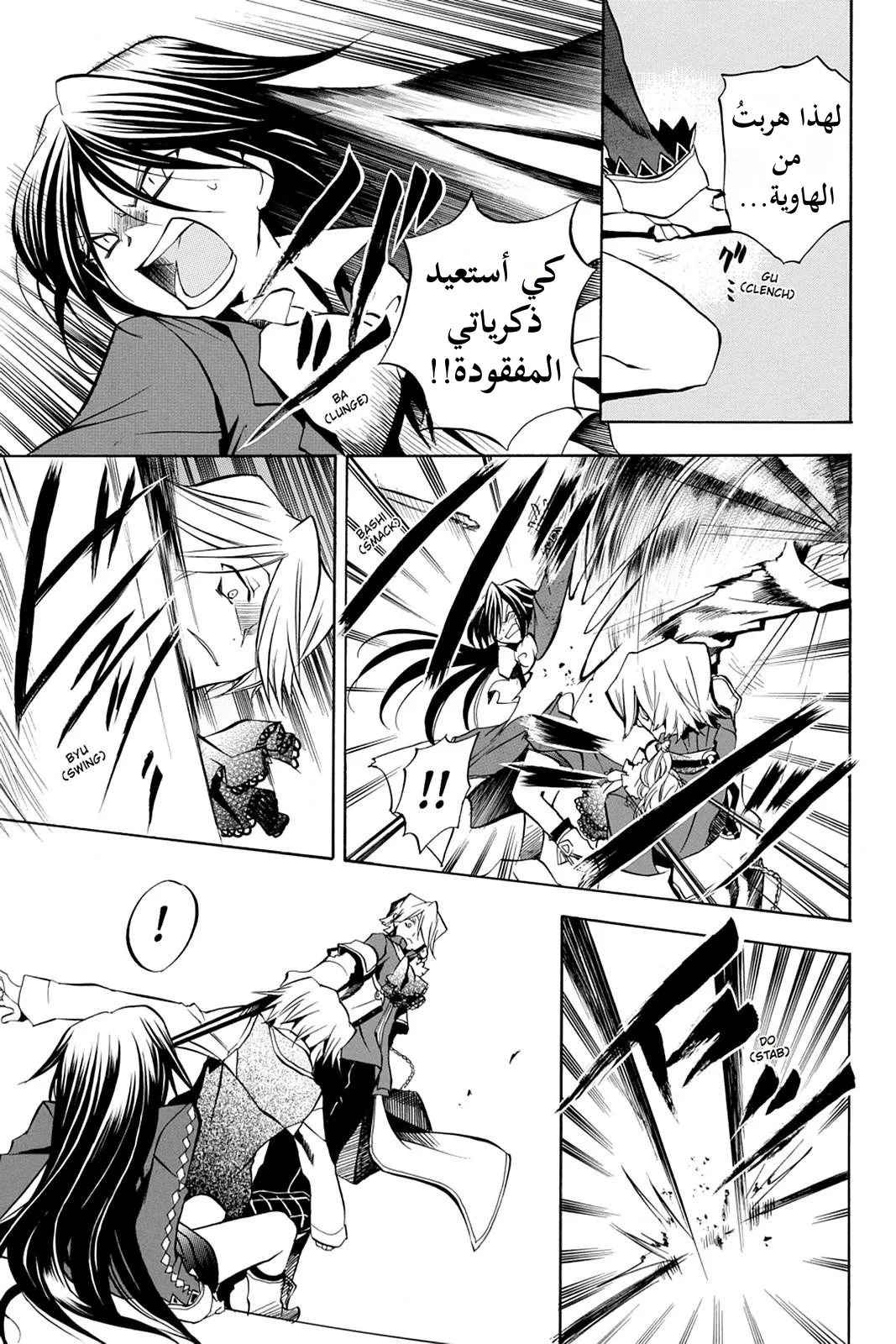 Read Pandora Hearts AR Manga Online