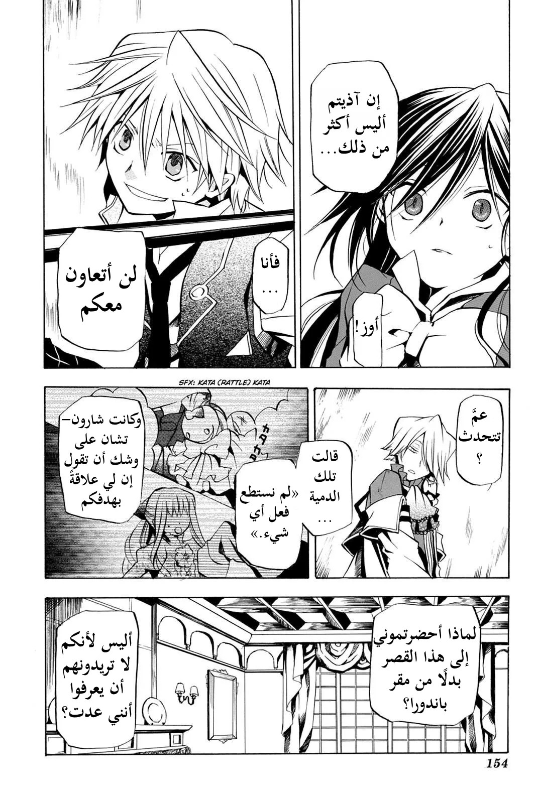 Read Pandora Hearts AR Manga Online