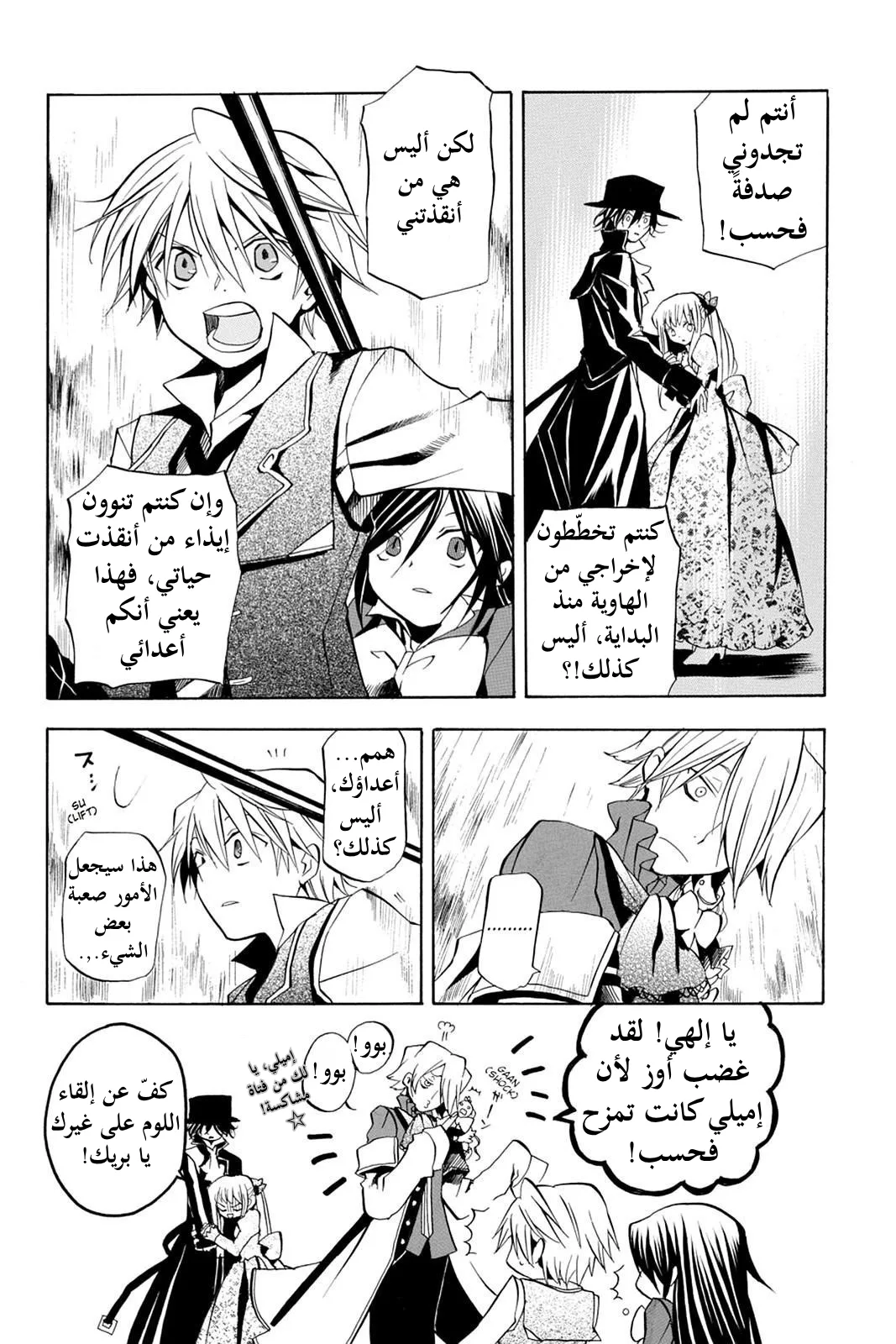 Read Pandora Hearts AR Manga Online