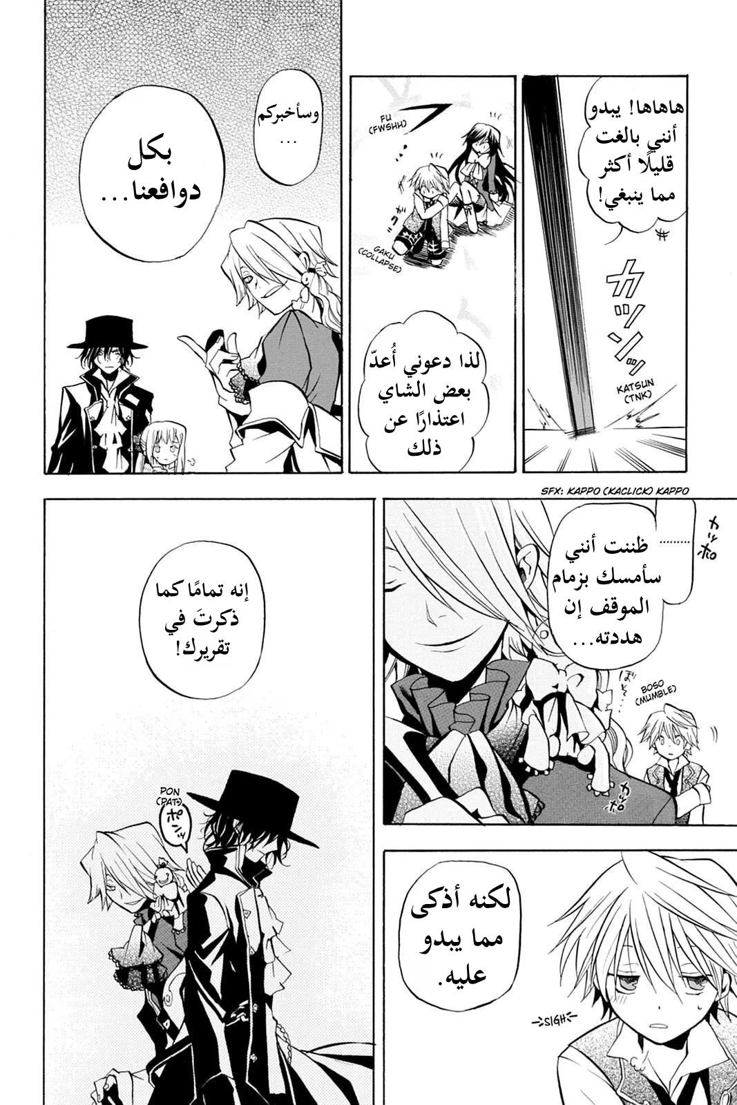 Read Pandora Hearts AR Manga Online