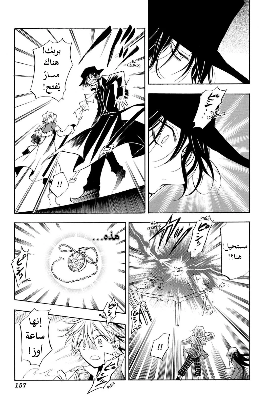 Read Pandora Hearts AR Manga Online