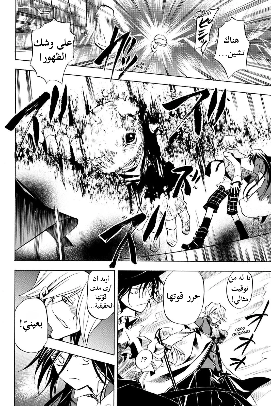 Read Pandora Hearts AR Manga Online