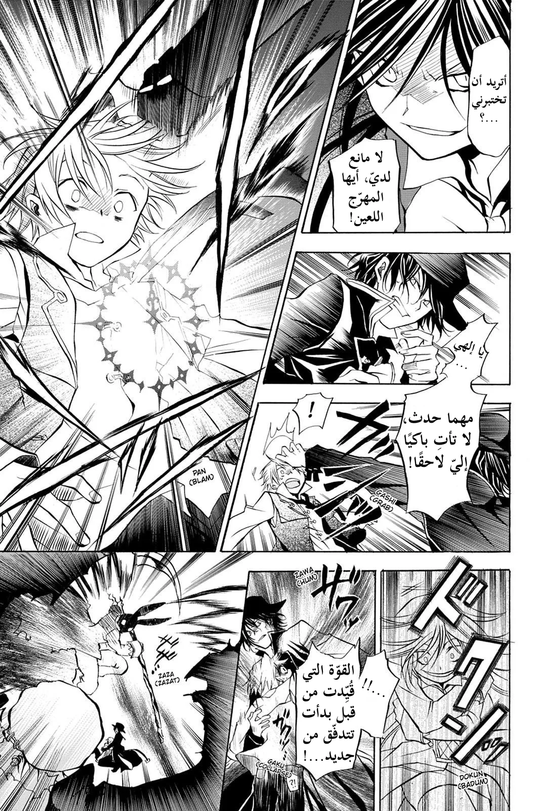 Read Pandora Hearts AR Manga Online