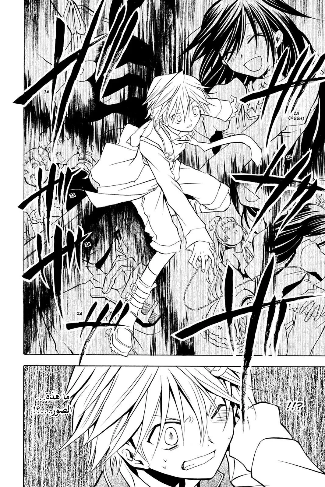 Read Pandora Hearts AR Manga Online