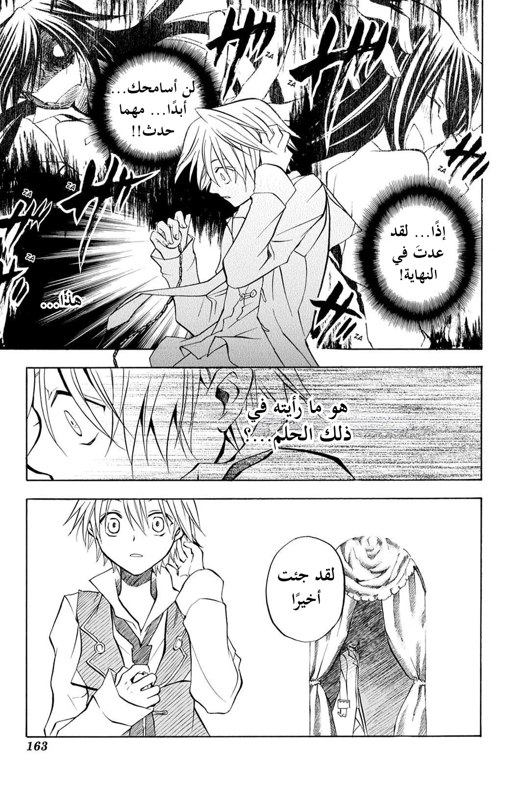 Read Pandora Hearts AR Manga Online