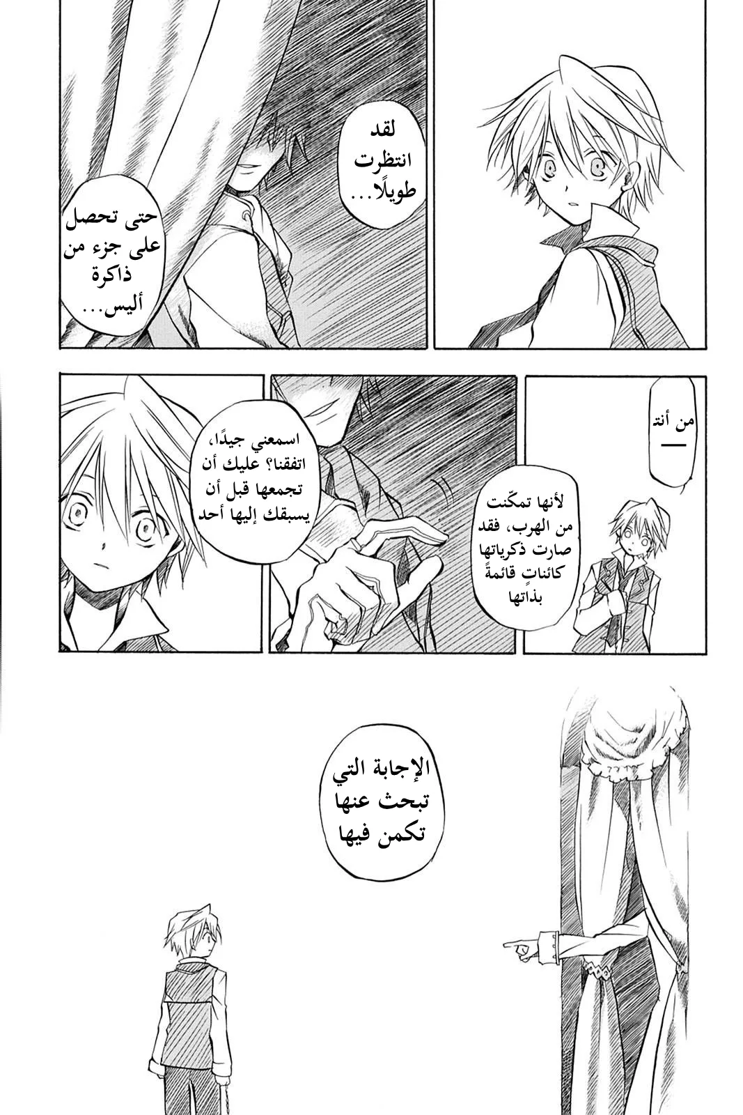 Read Pandora Hearts AR Manga Online