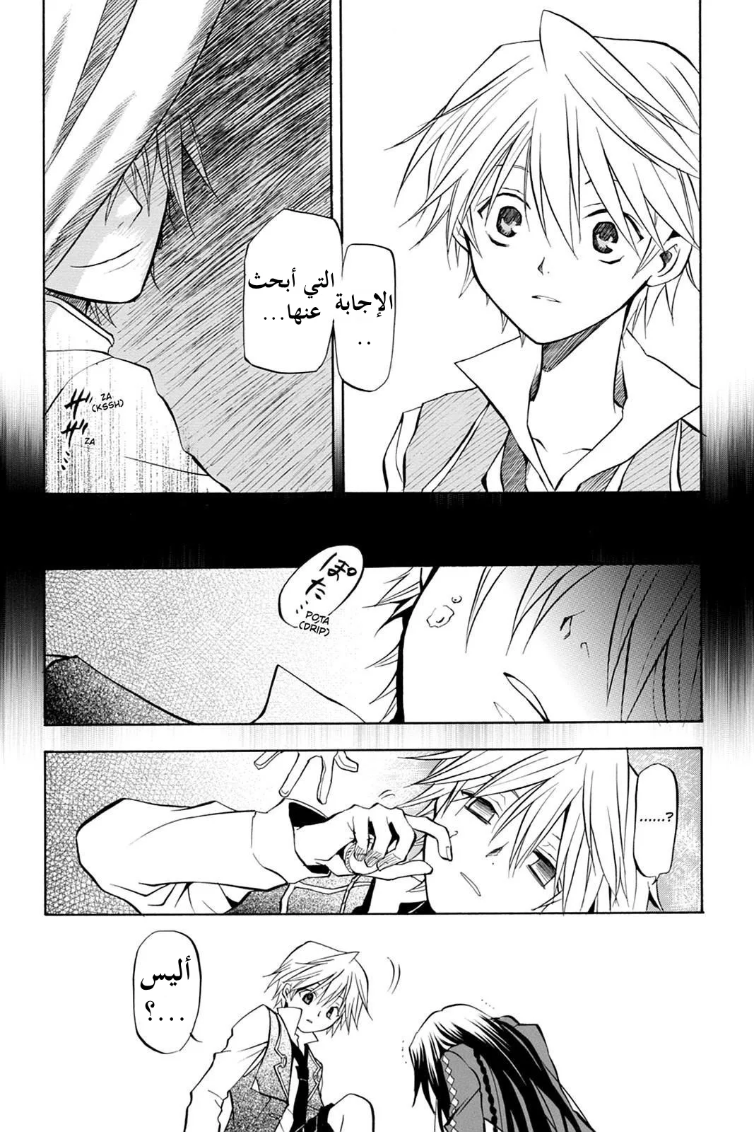 Read Pandora Hearts AR Manga Online