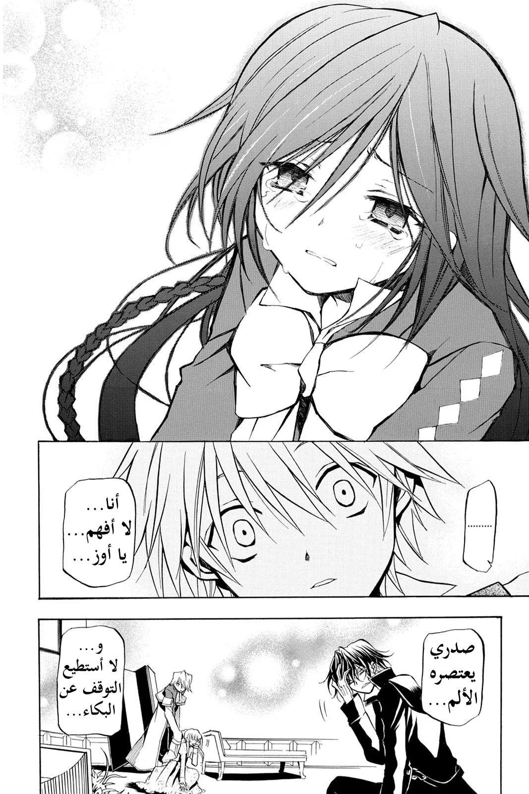 Read Pandora Hearts AR Manga Online