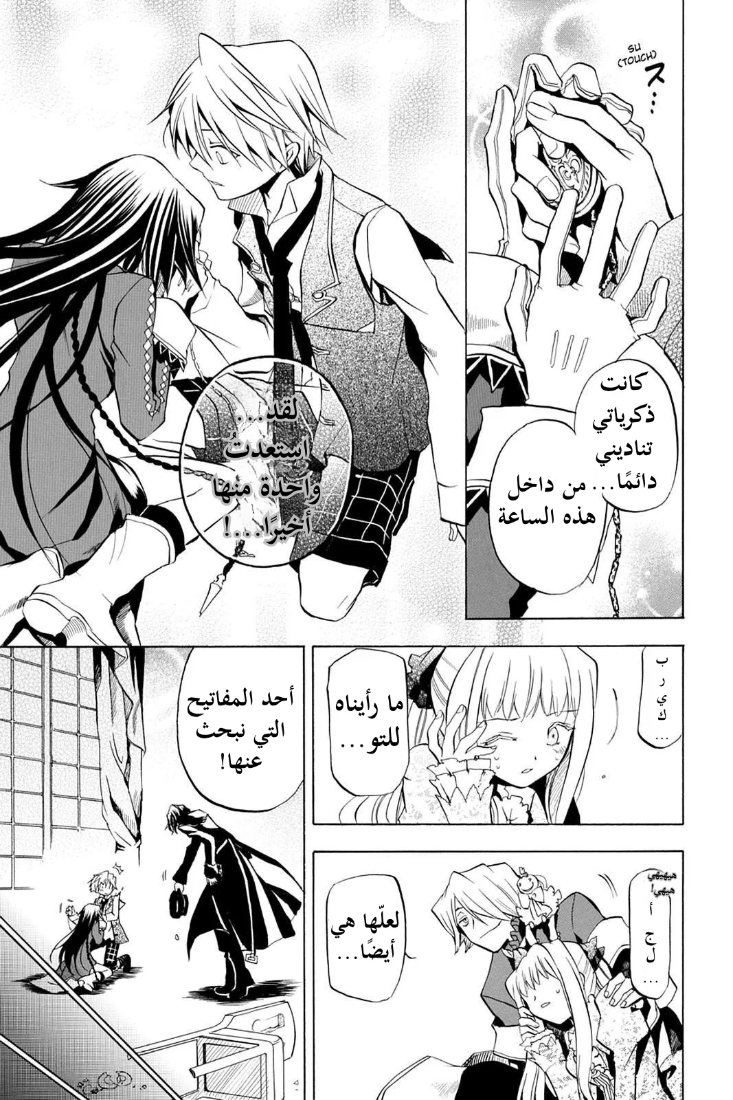 Read Pandora Hearts AR Manga Online