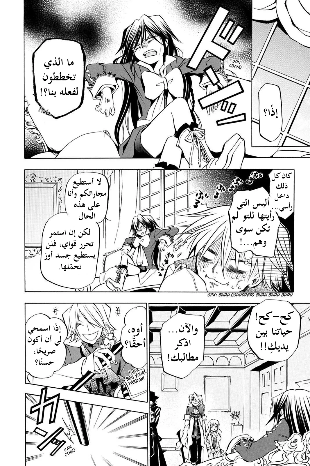 Read Pandora Hearts AR Manga Online