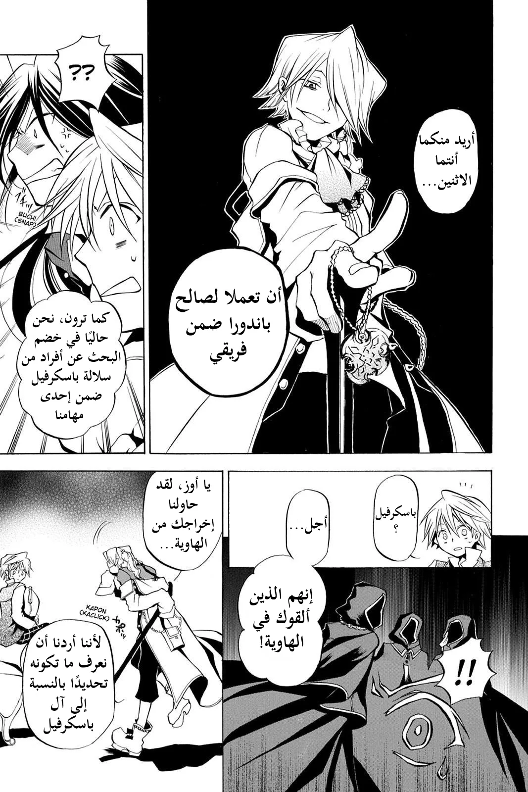 Read Pandora Hearts AR Manga Online