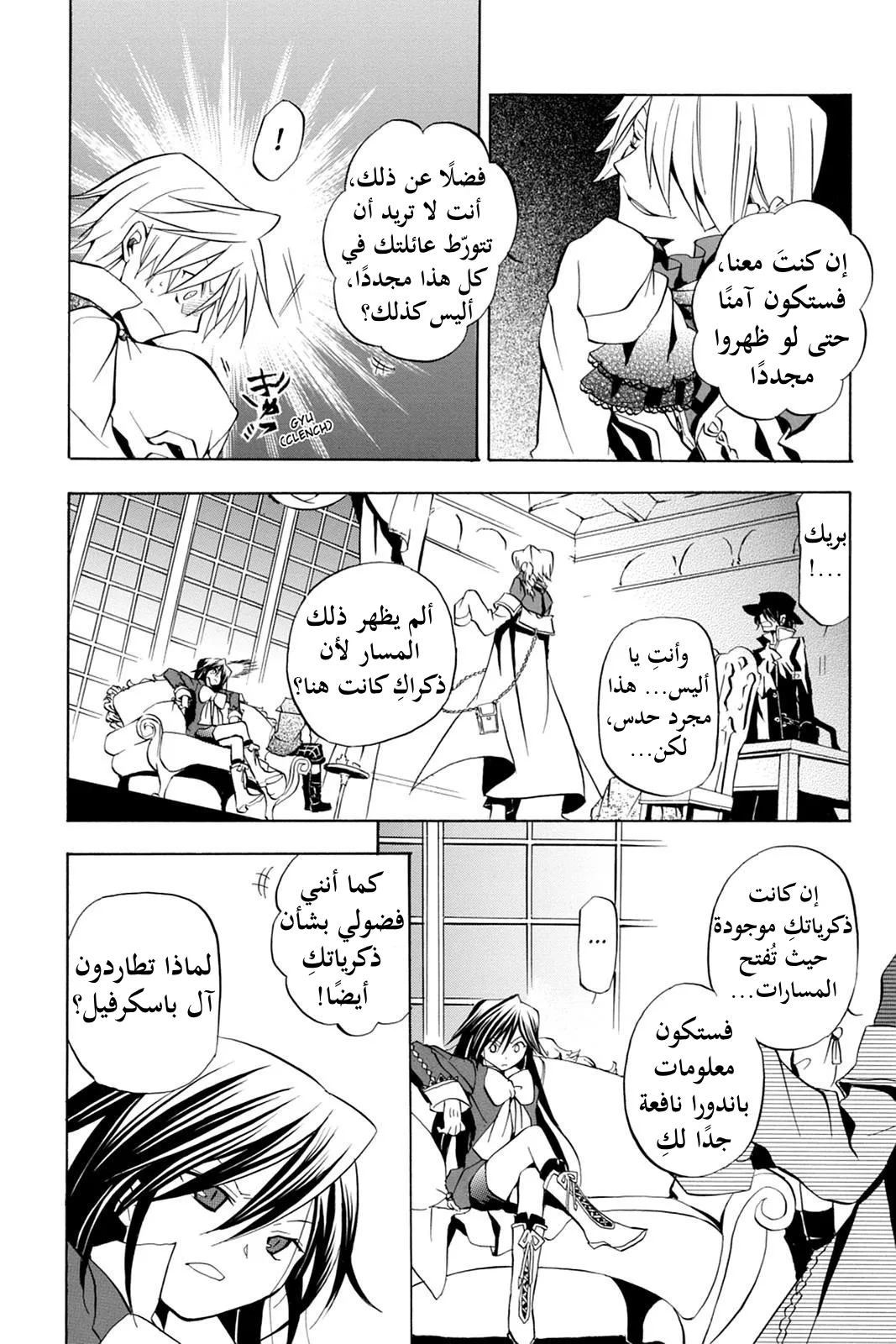 Read Pandora Hearts AR Manga Online