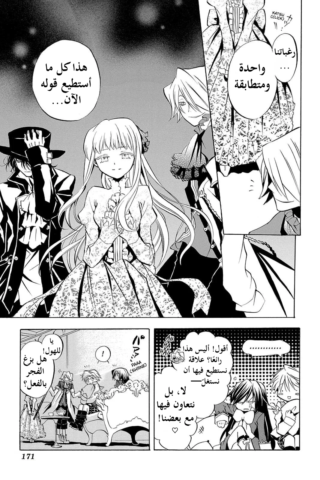 Read Pandora Hearts AR Manga Online