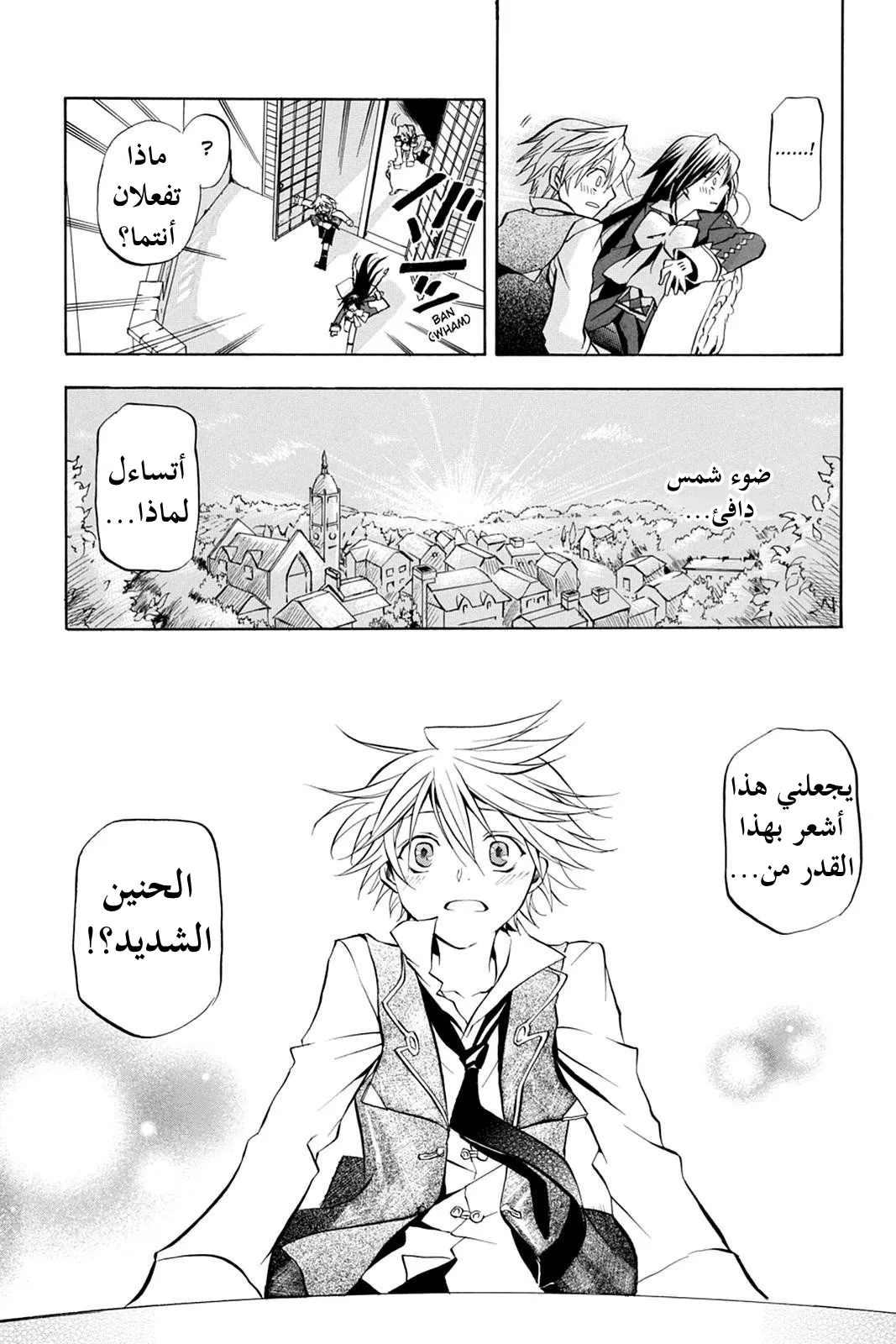 Read Pandora Hearts AR Manga Online