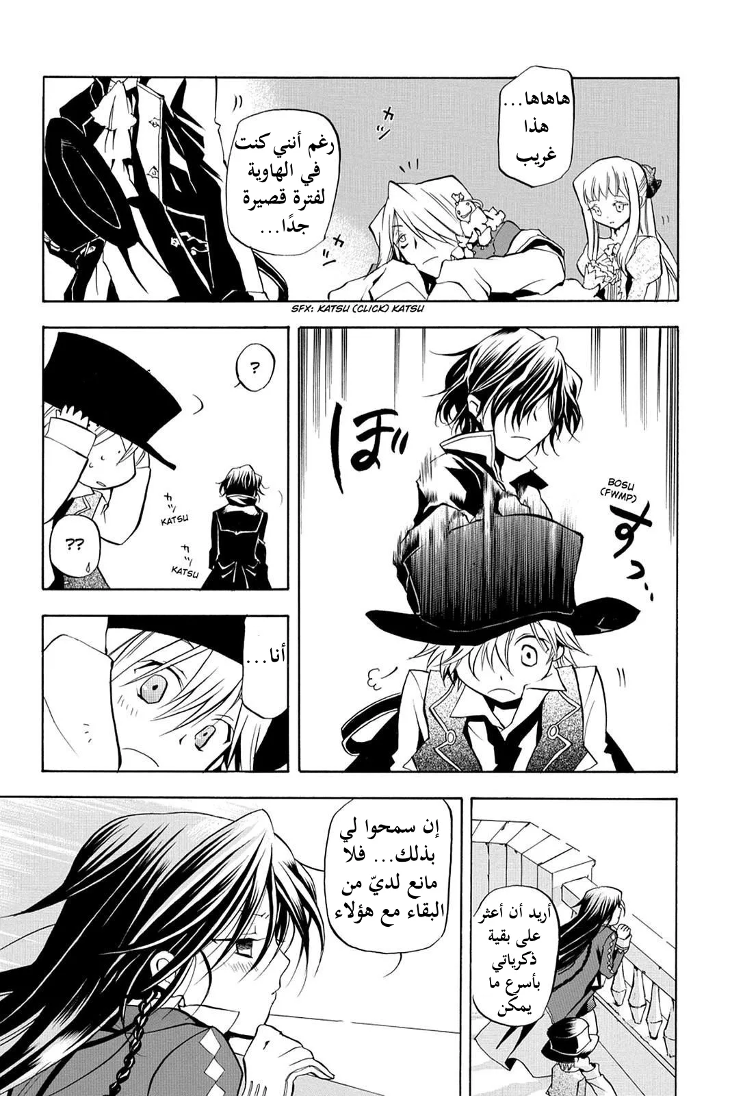 Read Pandora Hearts AR Manga Online