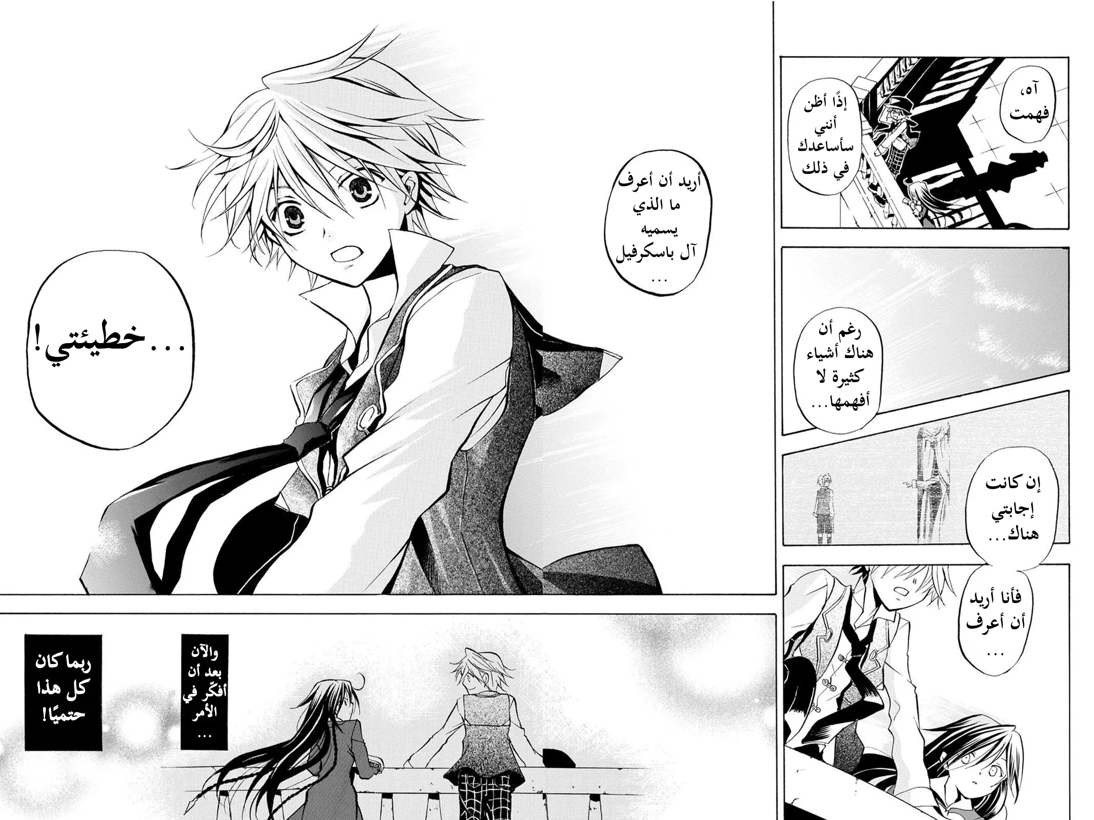 Read Pandora Hearts AR Manga Online