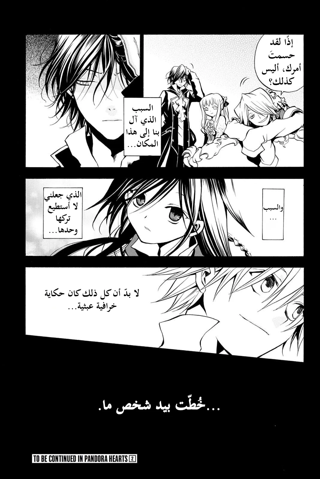 Read Pandora Hearts AR Manga Online