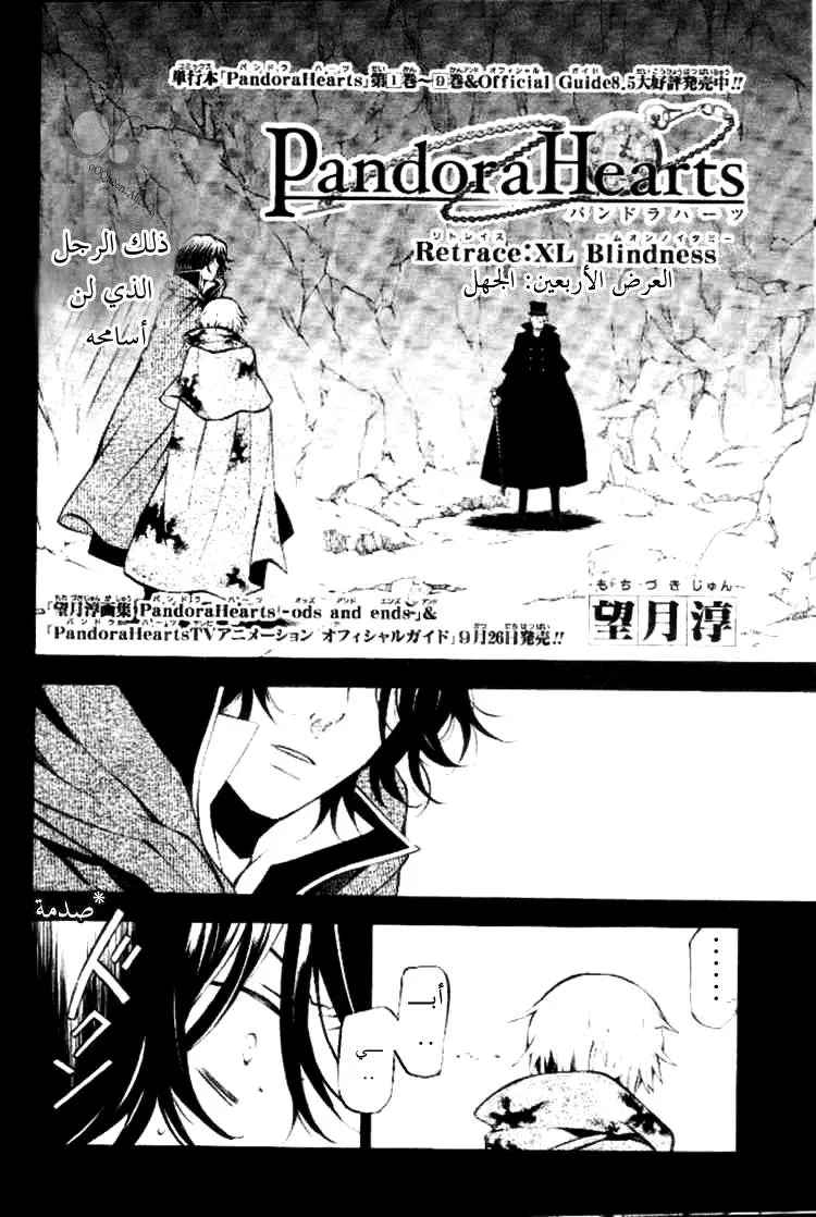 Read Pandora Hearts AR Manga Online