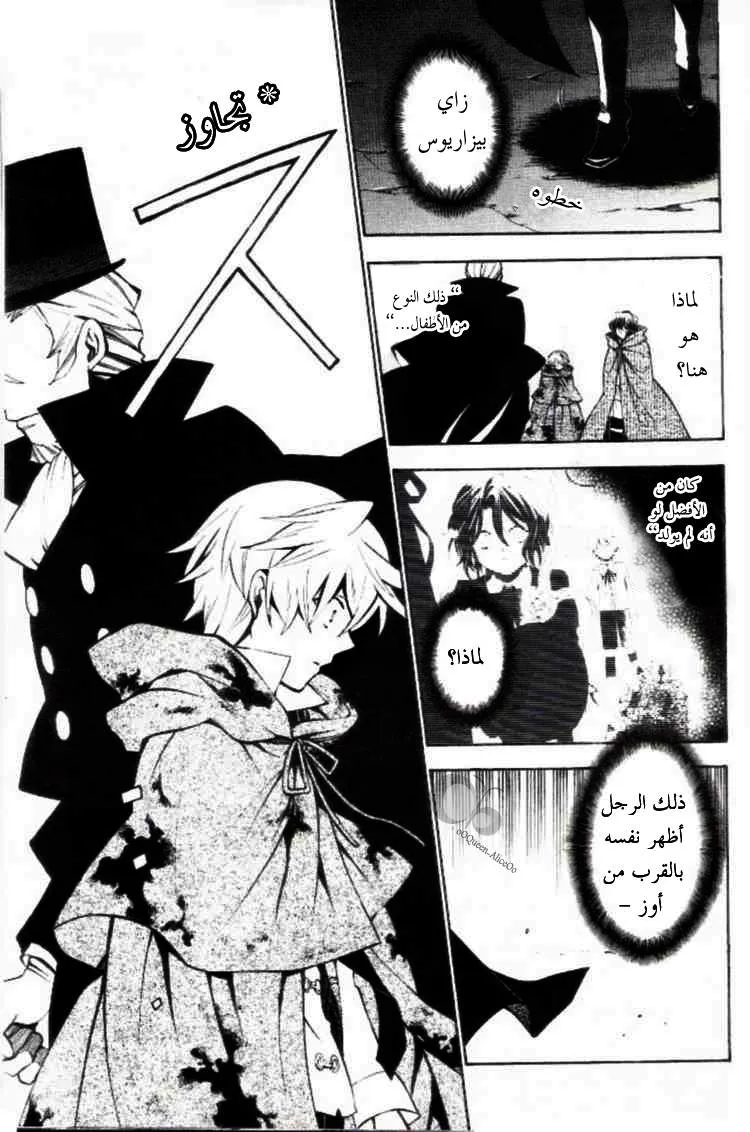 Read Pandora Hearts AR Manga Online