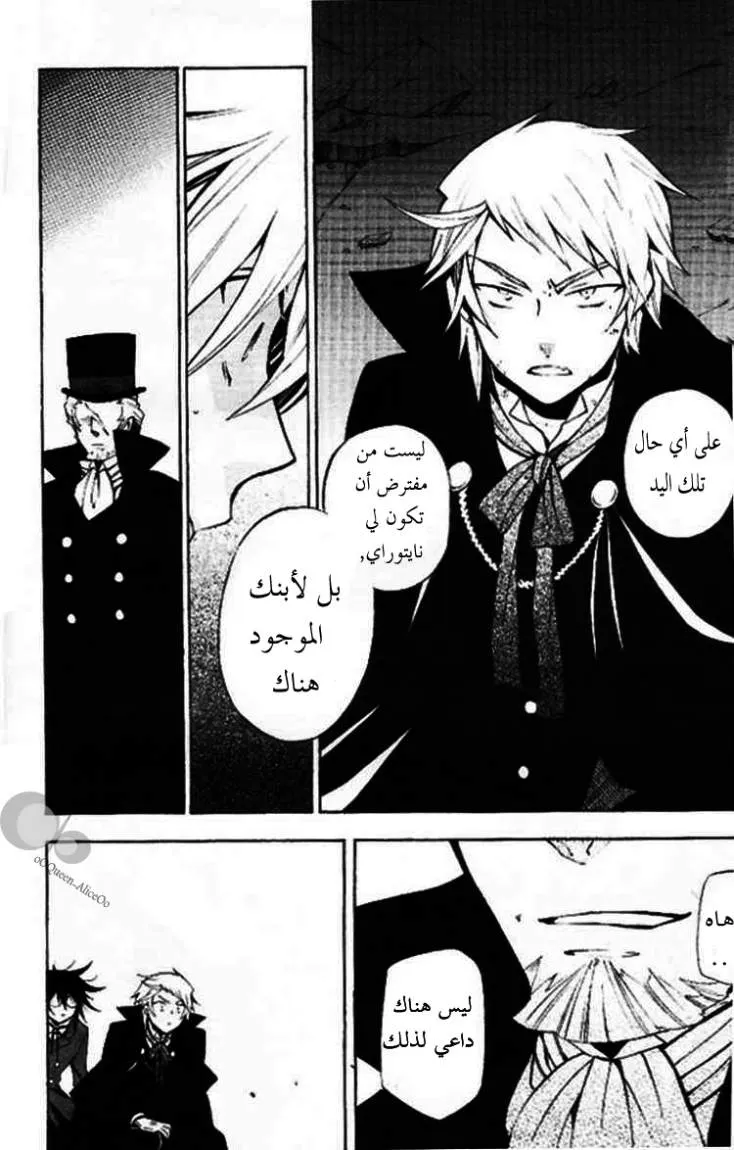 Read Pandora Hearts AR Manga Online