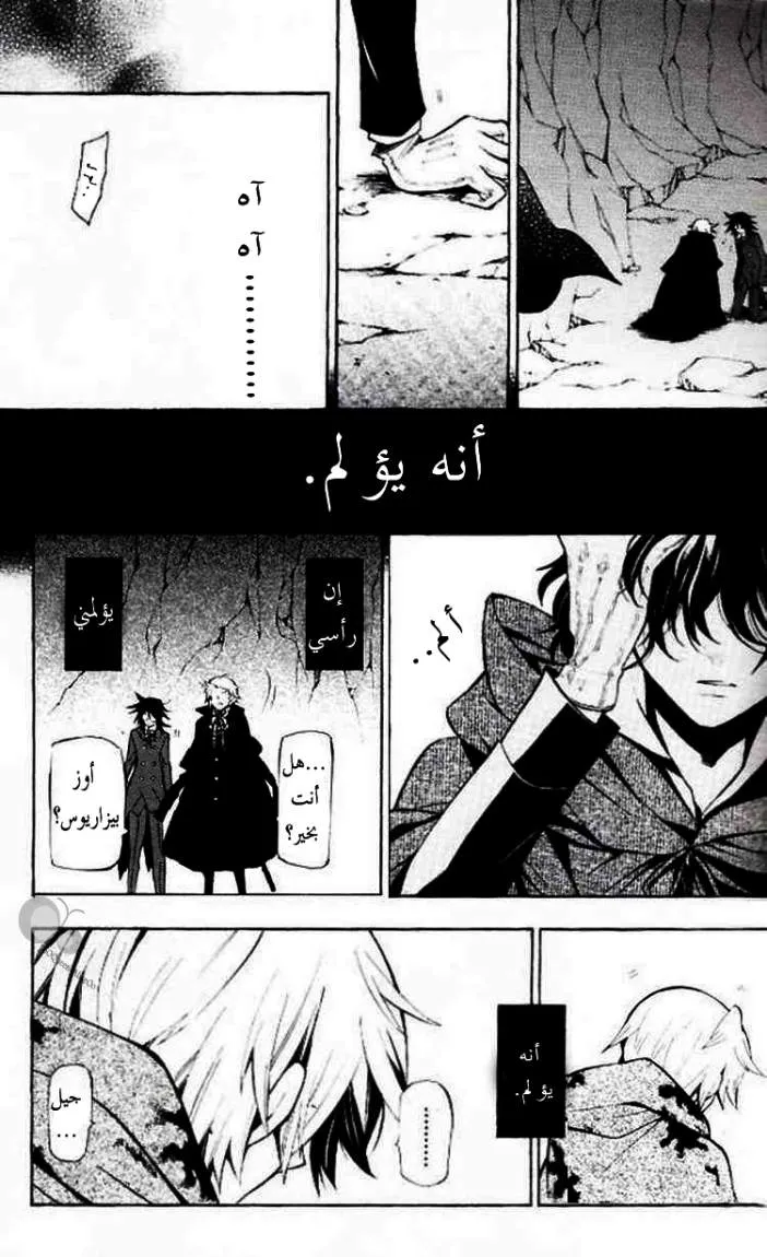 Read Pandora Hearts AR Manga Online