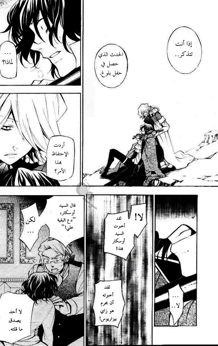 Read Pandora Hearts AR Manga Online