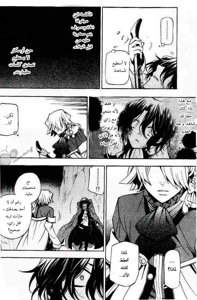 Read Pandora Hearts AR Manga Online