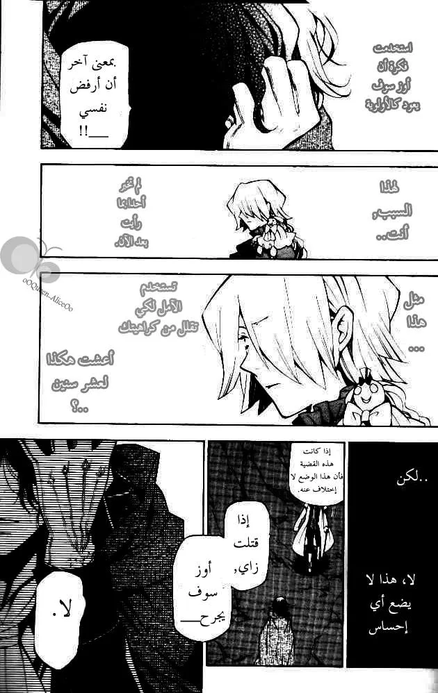 Read Pandora Hearts AR Manga Online