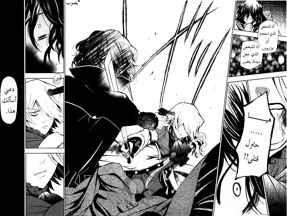 Read Pandora Hearts AR Manga Online